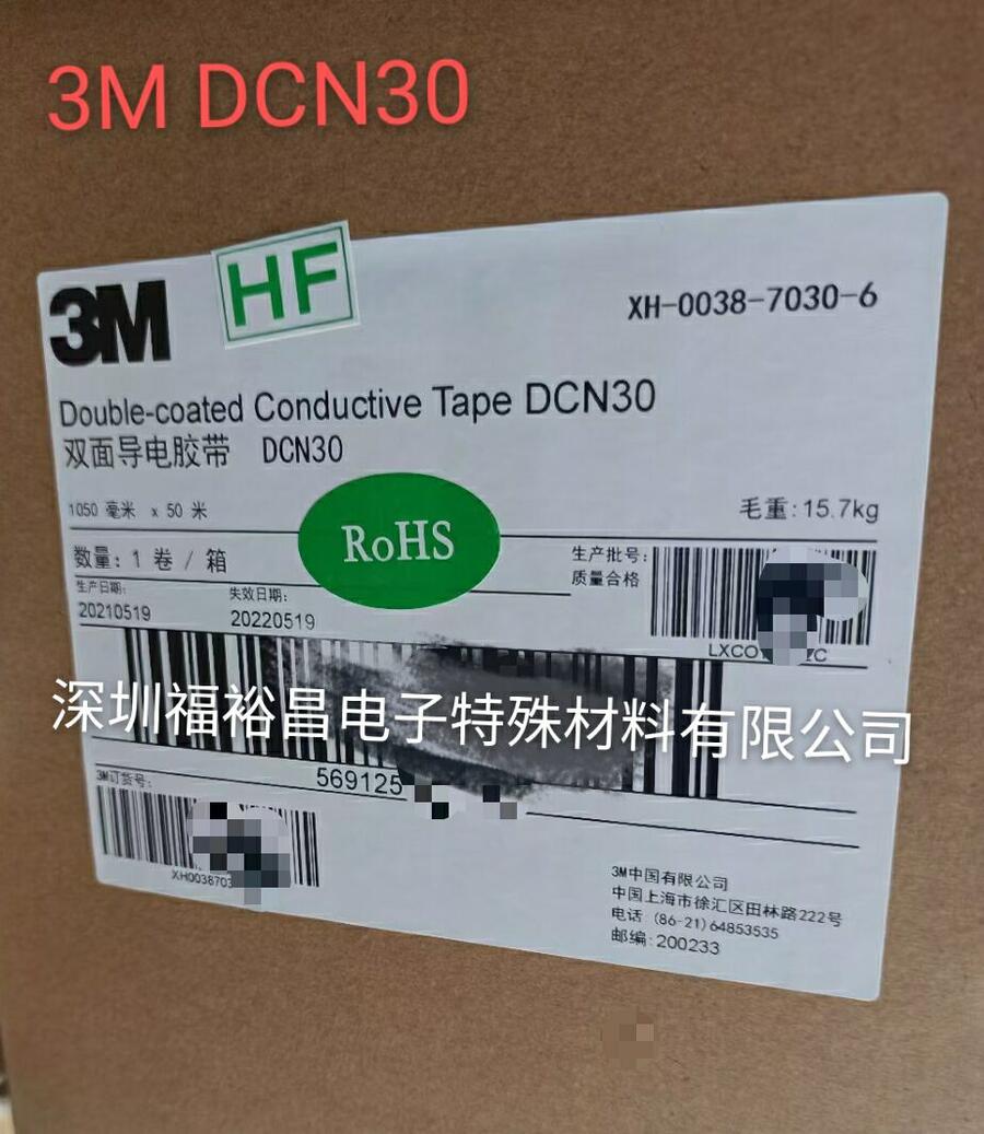 3MDCN30導電膠 3MECT05導電膠 3MCEAP-4B導電膠3MC40BH膠帶