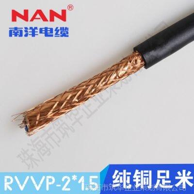 廣州南洋電纜廠家供應(yīng)RVVP/RVSP系列銅絲屏蔽軟電纜-NAN 南牌榮譽(yù)出品！