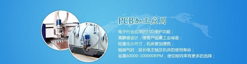 東莞德國JAGER加工PCB印制電板60000轉(zhuǎn)速電主軸