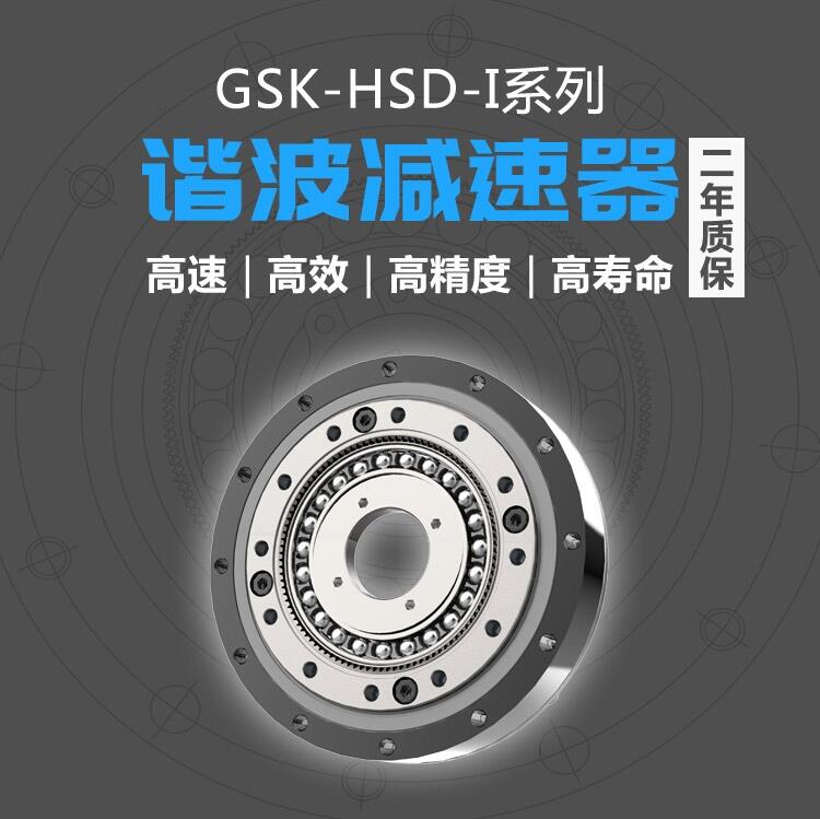 國森科關(guān)節(jié)機(jī)器人諧波減速機(jī)GSK-HSD-14-80-I高重復(fù)定位精度2年質(zhì)保