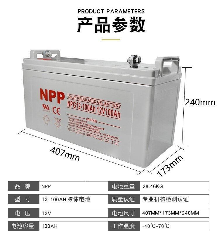 NPP耐普膠體蓄電池NPG12-38 12V38AH機(jī)房應(yīng)急直流屏ups電源