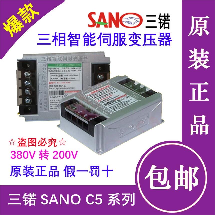 IST-C5-080伺服變壓器8KVA三锘SANO伺服電子變壓器