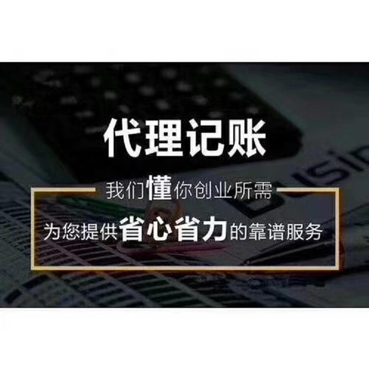 石家莊橋西區(qū)代理記賬 注冊公司 專業(yè)代辦 價格合理