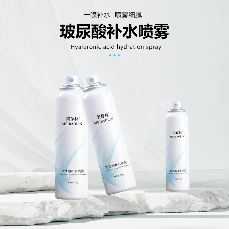 玻尿酸補水噴霧加工定做各種規(guī)格小批量定制