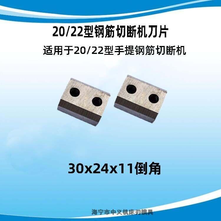 中意切斷機刀片廠家直銷  RC-16型手提電動鋼筋剪切斷機刀片配件