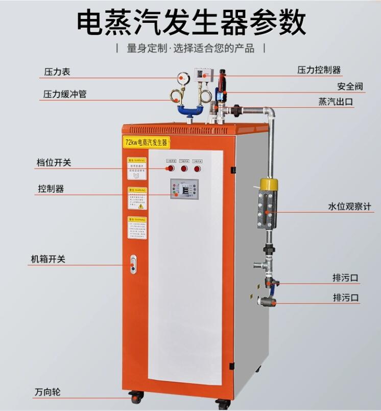 72kw蒸發(fā)量100kg/h電蒸汽發(fā)生器