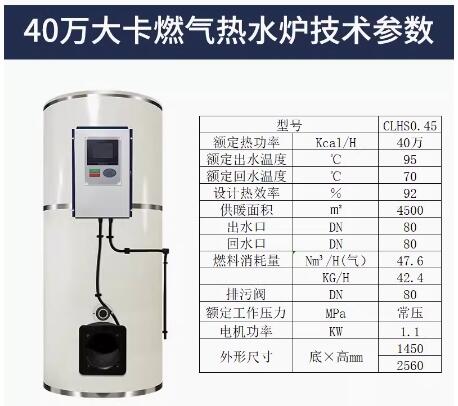 40萬大卡 燃油燃氣熱水鍋爐 地暖 暖氣 冷凝式  內置節(jié)能器  茶葉殺青