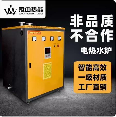 48kw  電加熱水 鍋爐 工業(yè)取暖  燃?xì)庠〕仞B(yǎng)殖 暖氣 模塊化 全自動(dòng)