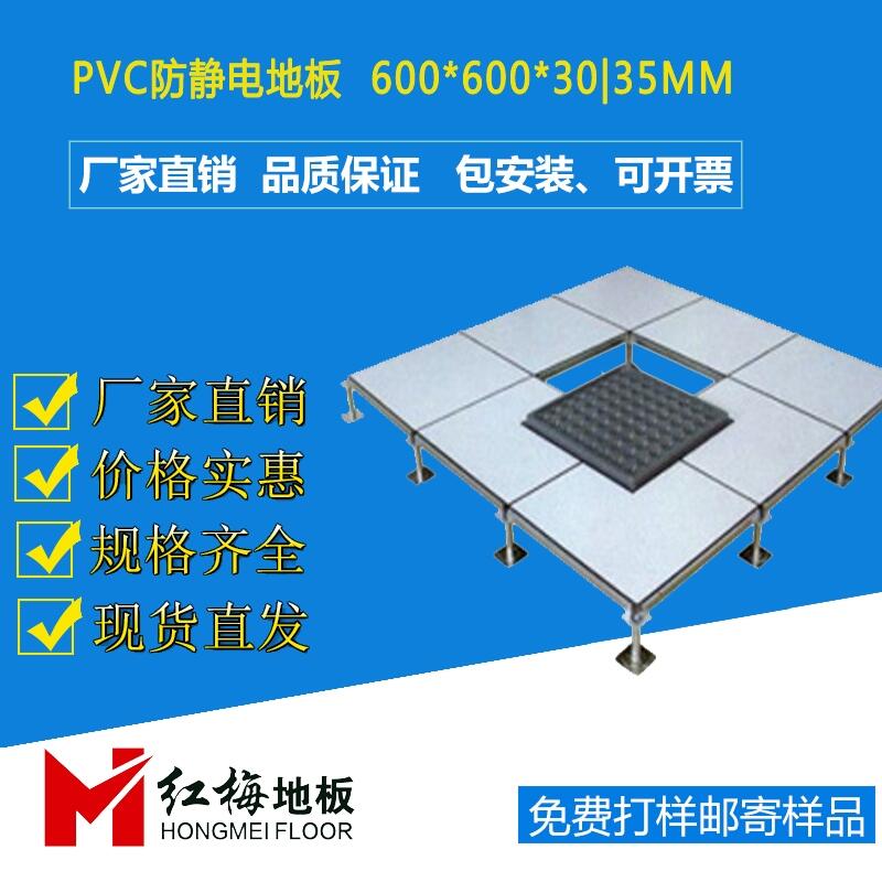 PVC全鋼架空防靜電地板