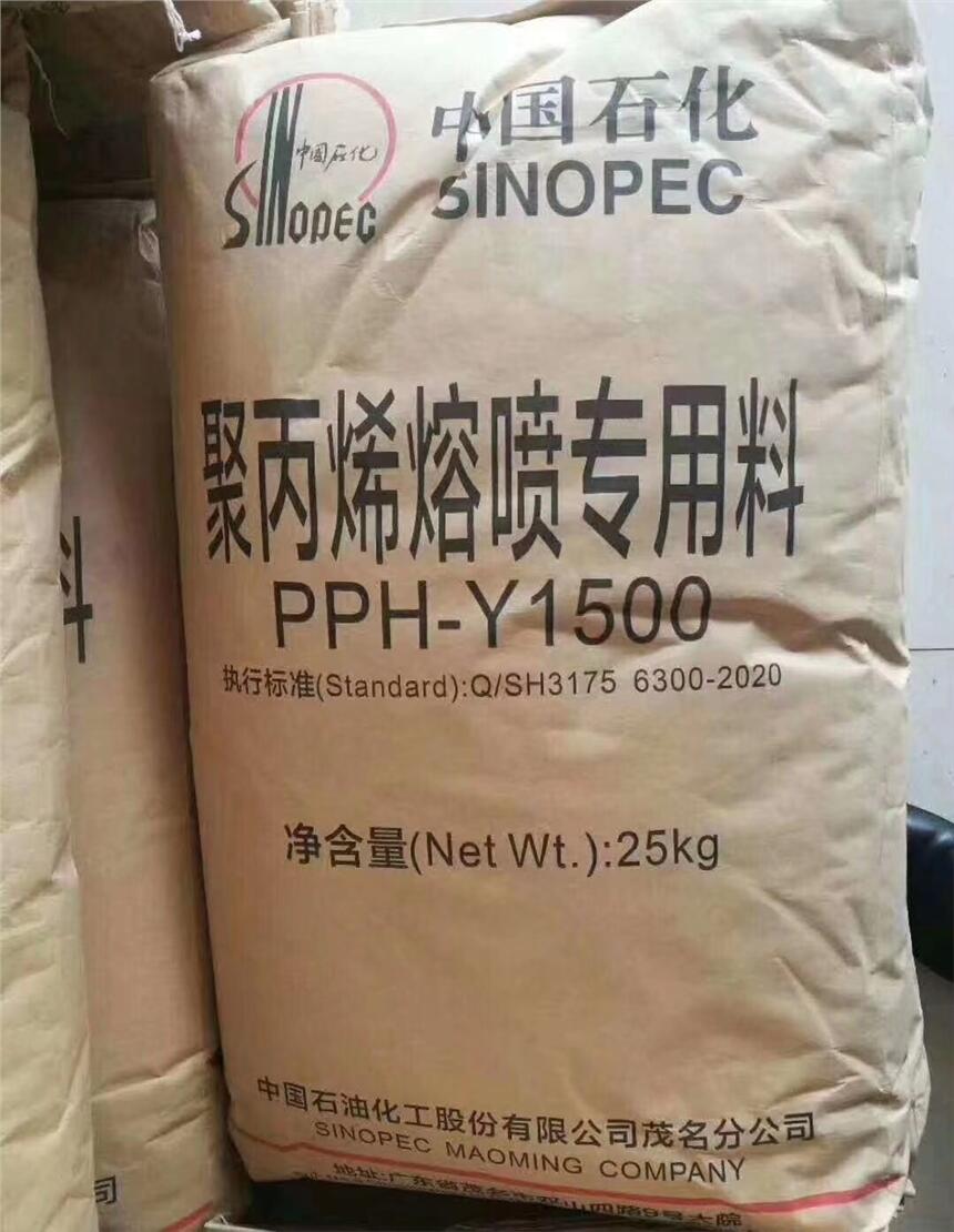 中石化PPHY1500 聚丙烯熔噴料