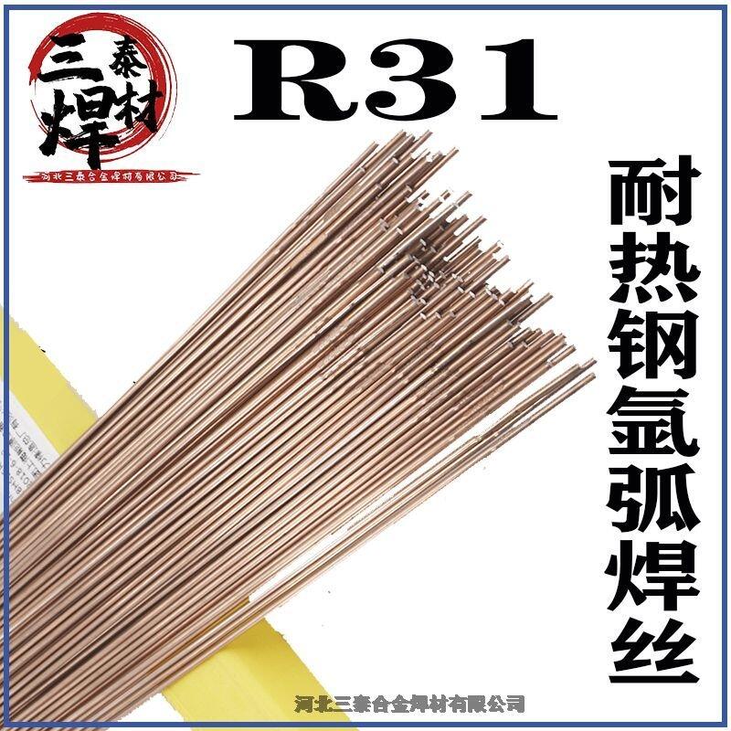 TIG-R31耐熱鋼焊絲 ER55B2MnV報(bào)價(jià)