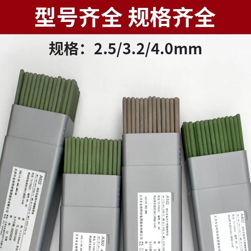 供應(yīng) 金橋A212不銹鋼焊條 手工焊條 水下焊條 耐磨焊條