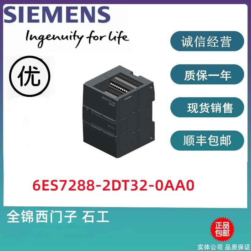 西門子 6ES7288-2DT32-0AA0 數(shù)字輸入/輸出模塊 正品