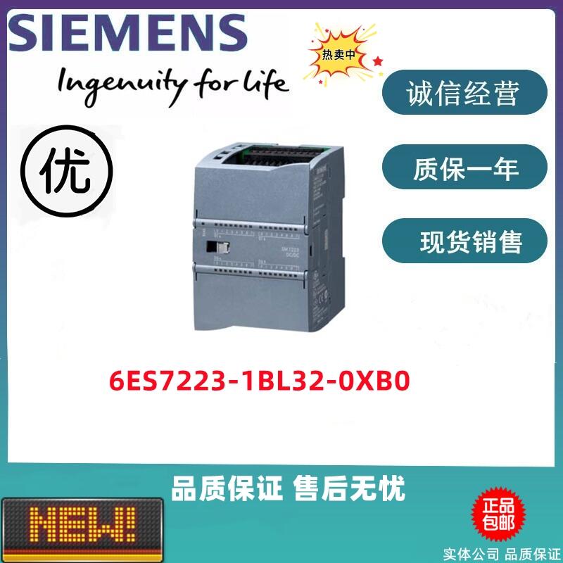 西門子S7-1200數(shù)字量模塊 6ES7223-1BL32-0XB0 全新現(xiàn)貨特價(jià)出售