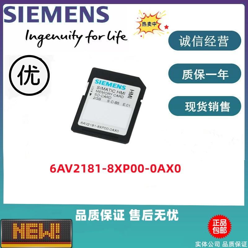 西門子 6AV2181-8XP00-0AX0 精智面板附件 2GB儲存卡 現(xiàn)貨特價出售