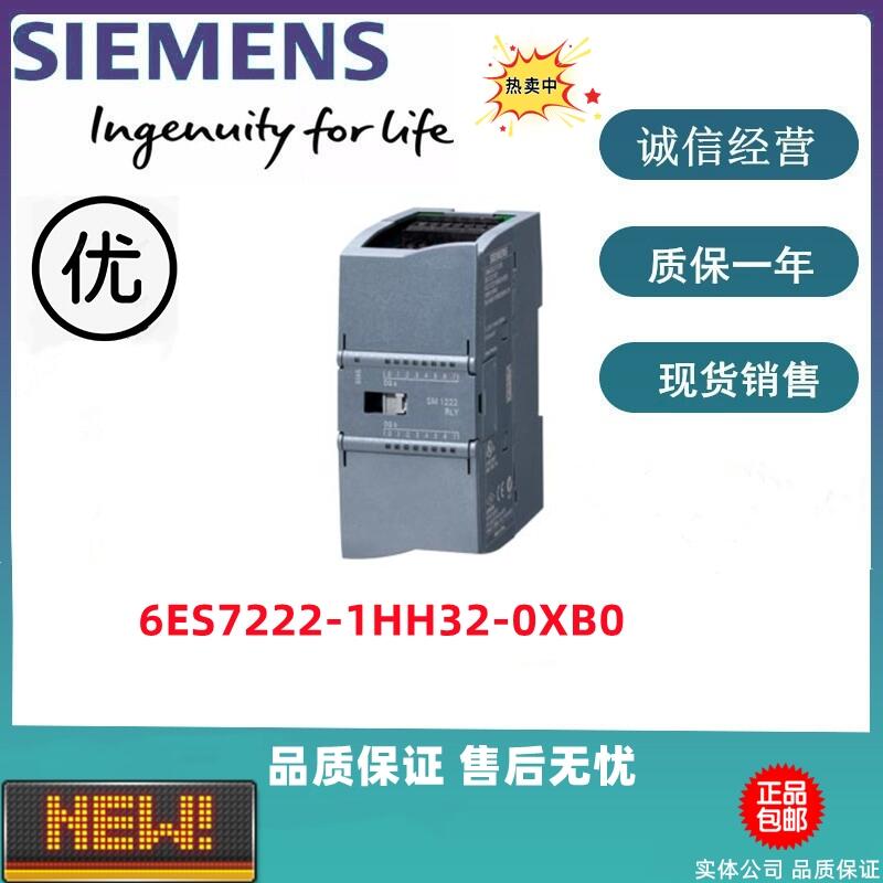 西門子 6ES7222-1HH32-0XB0 數(shù)字量模塊 全新現(xiàn)貨特價(jià)出售