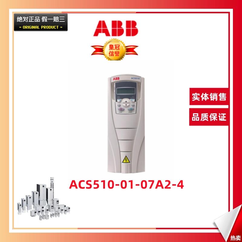 ABB變頻器ACS510-01-07A2-4   ACS510系列變頻器 功率3kW