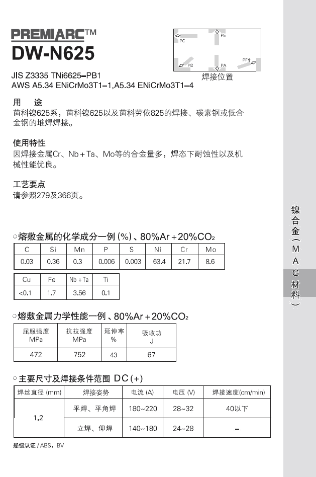 高強(qiáng)度鋼電焊條CM-9Cb耐熱鋼焊條E9018-G湖南省CM-9Cb耐熱鋼焊條E9018-G