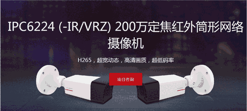 華為攝像機IPC6224-VRZ