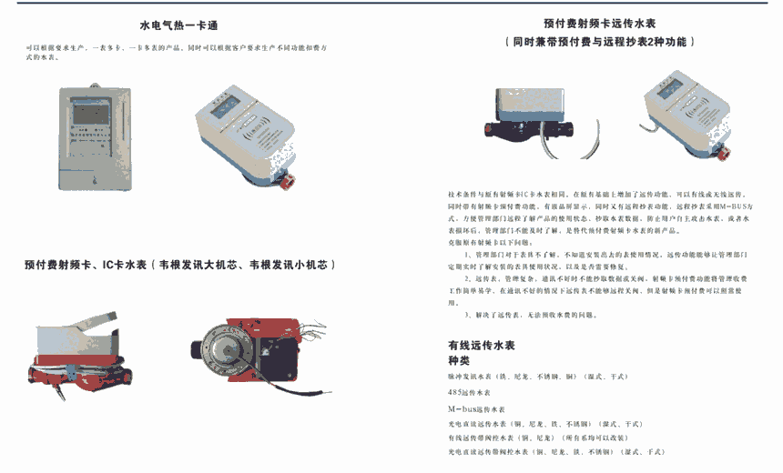 水電一卡通