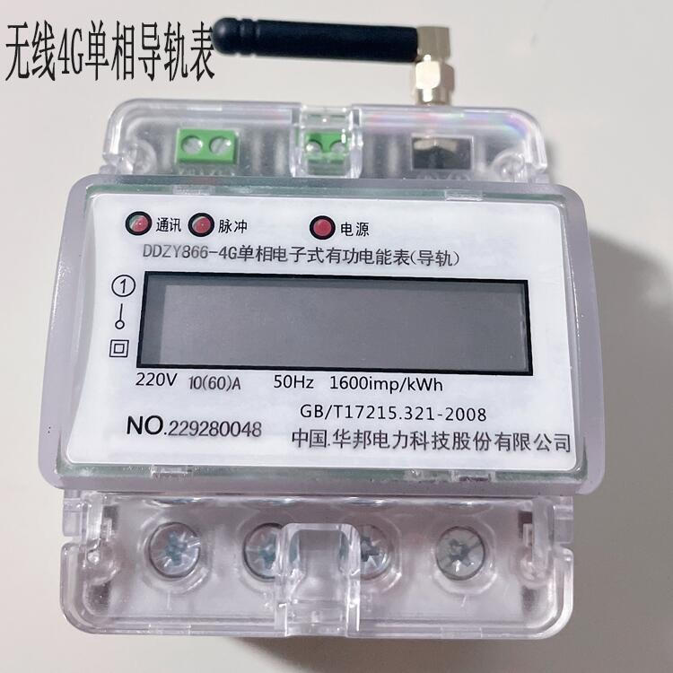 單相無線4g導軌電子表