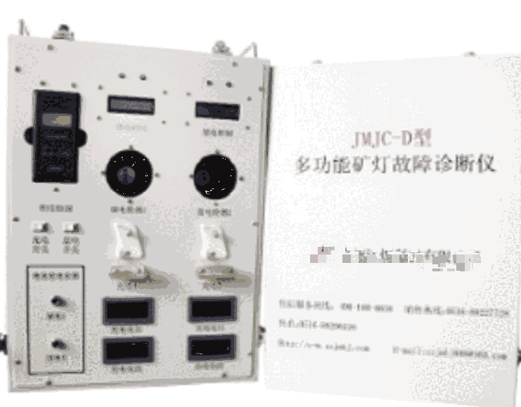 SDZD-D型.礦用智能型礦燈故障診斷裝置