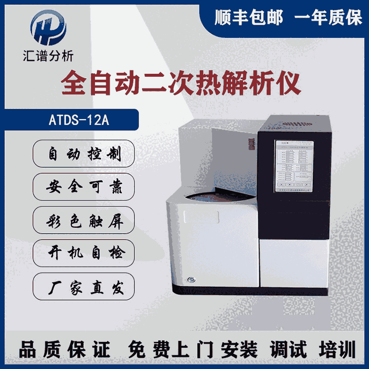 匯譜分析ATDS-12A民用建筑工程室內(nèi)環(huán)境污染分析儀