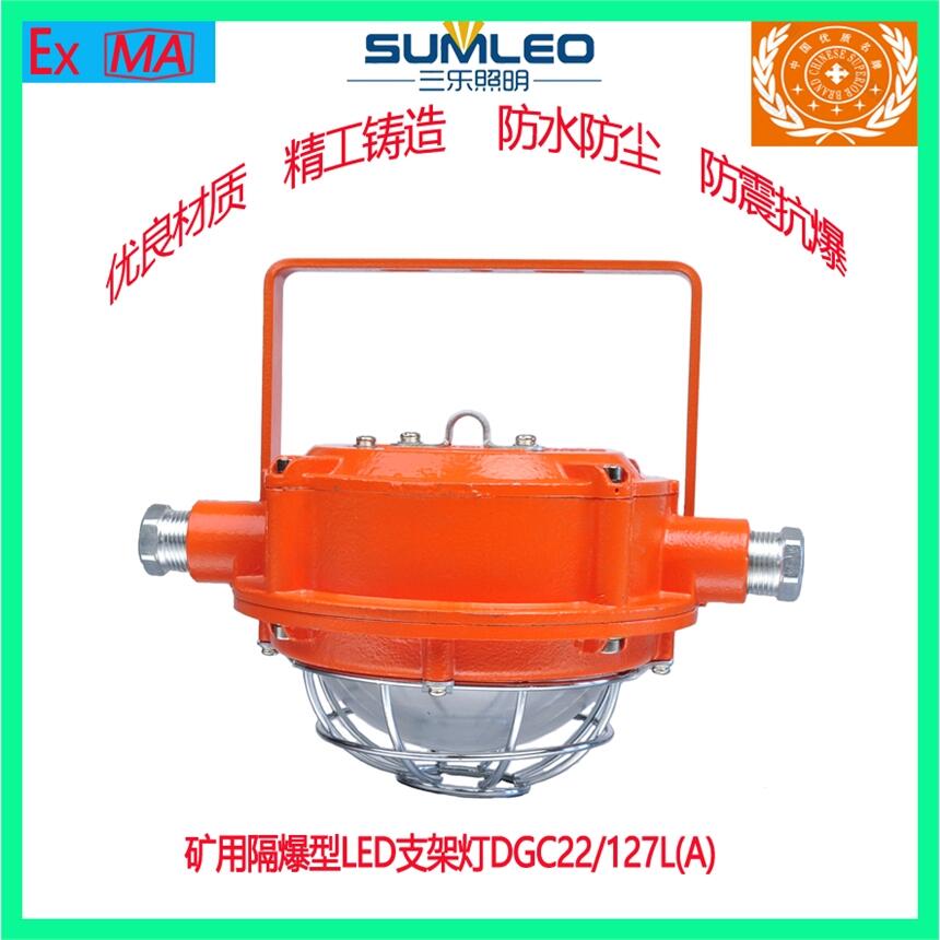 礦用隔爆型LED支架燈18-32W支架燈DGC22/127L(A)