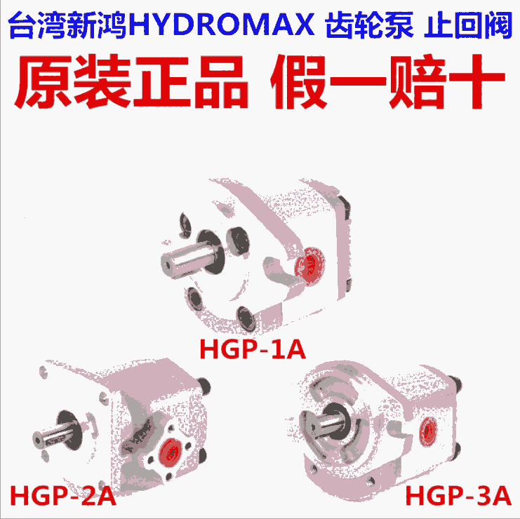 新聞:陜西HGP-3A-L23R臺(tái)灣齒輪泵誠(chéng)信經(jīng)營(yíng)