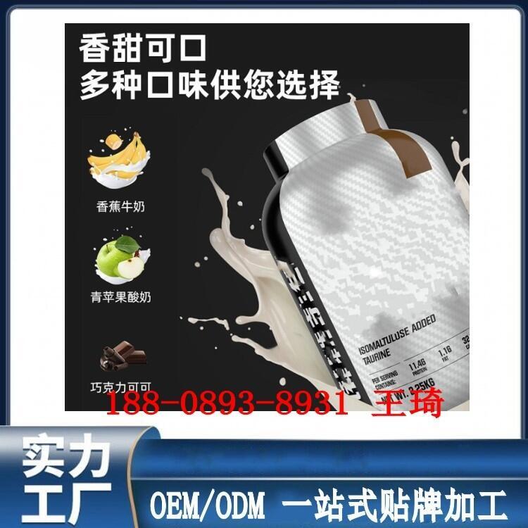 乳清蛋白質(zhì)粉貼牌OEM加工廠