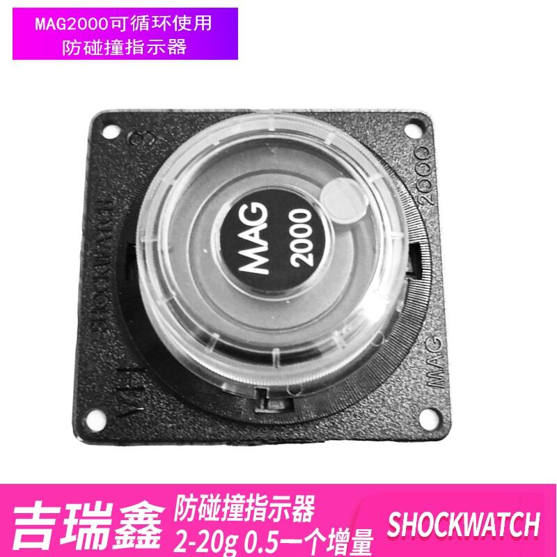 MAG2000防碰撞標(biāo)簽指示器可循環(huán)使用SHOCKWATCH系列產(chǎn)品