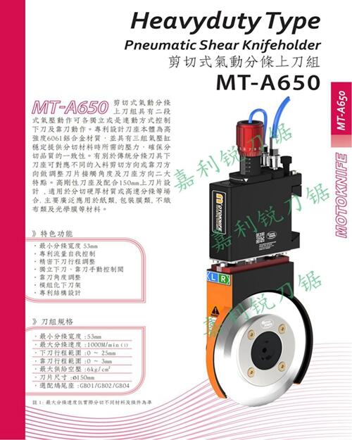 現(xiàn)貨臺(tái)灣MOTOKNIFEMT-A310型半斷式分切刀架原裝刀片嘉利銳牌