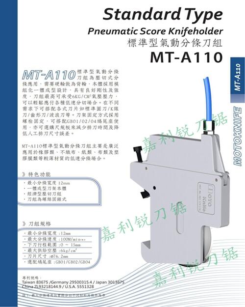 現(xiàn)貨臺(tái)灣MOTOKNIFEMT-A310型微調(diào)半斷分切刀架花邊刀嘉利銳牌