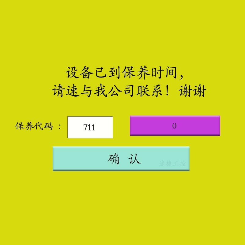 山東印刷機設備被鎖住解鎖找速捷工控