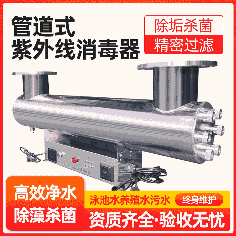 山東污水處理廠專用紫外線消毒器