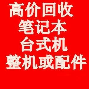 常州網(wǎng)咖電腦回收 常州工作室游戲電腦回收 公司機(jī)房工作站電腦辦公舊電腦回收