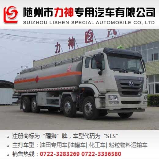 重汽豪瀚前四后六20噸運(yùn)油車,油罐車,SLS5315GYYZ5A型運(yùn)油車