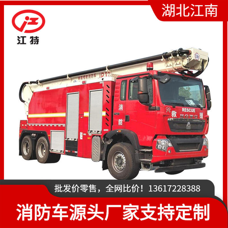 重汽豪沃32米舉高噴射消防車(chē)全液壓驅(qū)動(dòng) 伸縮加折疊臂式消防車(chē)