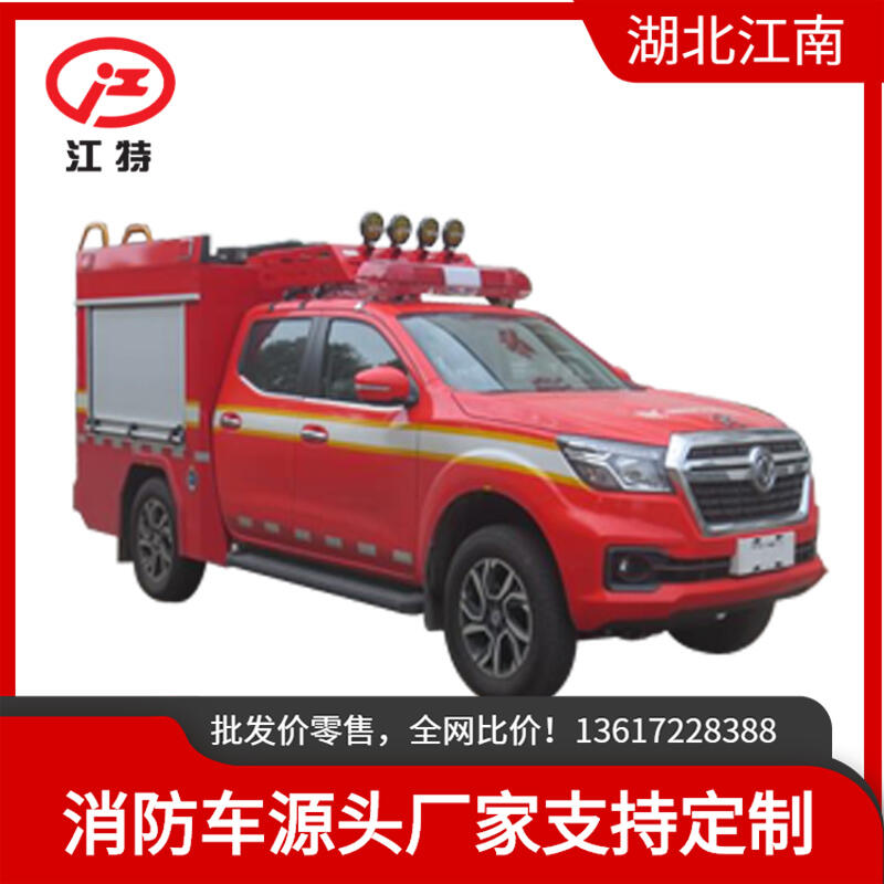 山區(qū)森林消防車(chē) 越野消防車(chē) 東風(fēng)日產(chǎn)器材消防車(chē) 應(yīng)急消防保障車(chē)