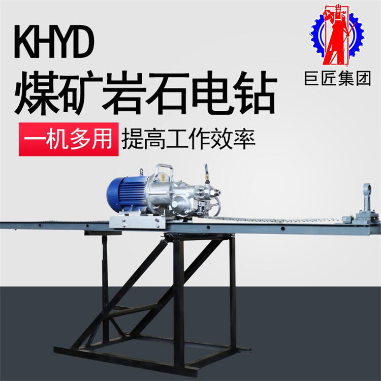 KHYD140煤礦用巖石電鉆 多角度巖石鉆孔防爆鉆機(jī)