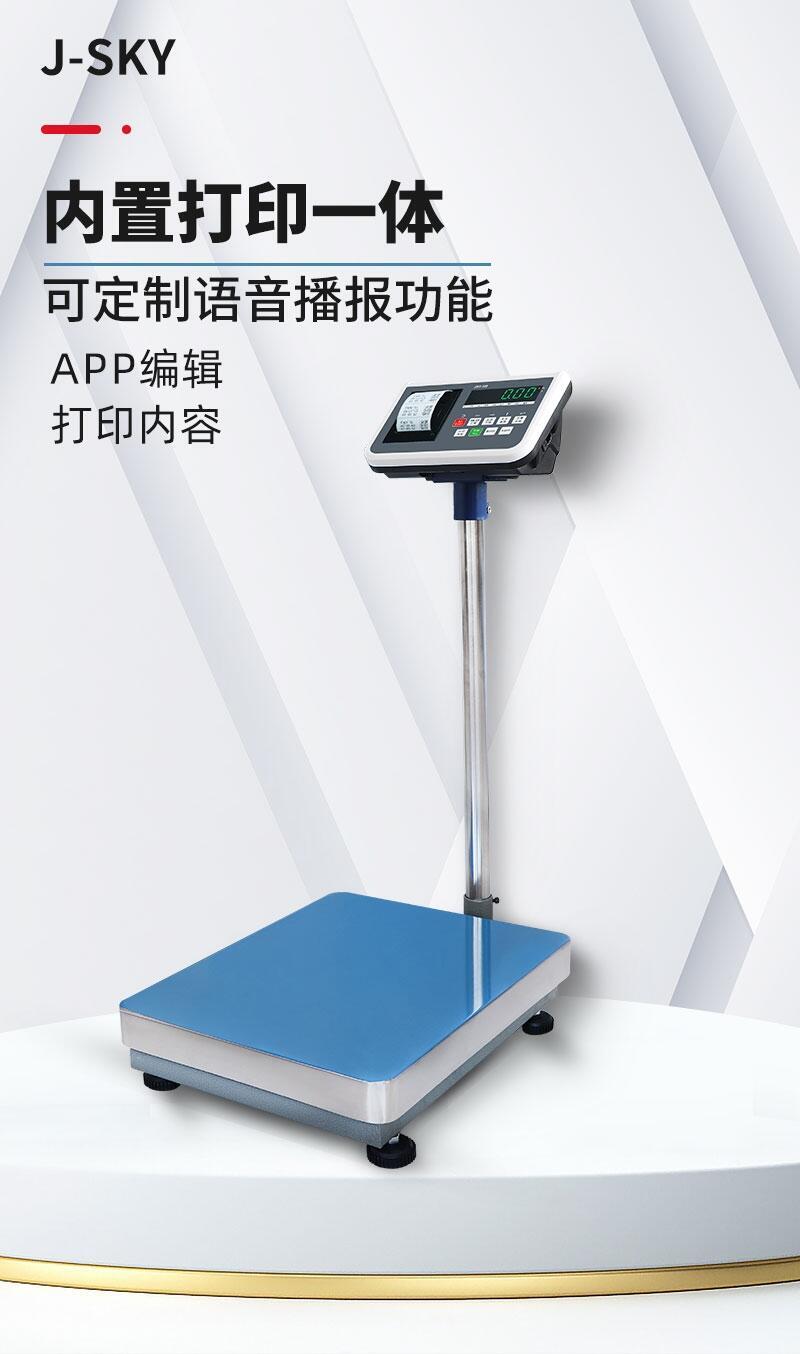 30Kg-300Kg打印語(yǔ)音播報(bào)可定制稱重電子秤廠家直銷