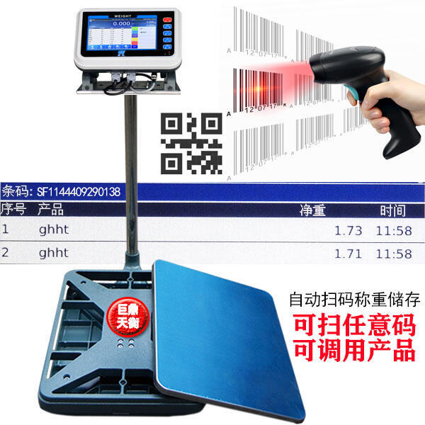 稱重30kg高精度掃碼計件配方臺秤帶通訊網(wǎng)口