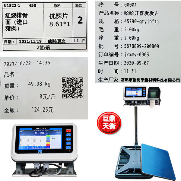 稱重100kg不干膠打印智能臺(tái)秤定制標(biāo)簽格式