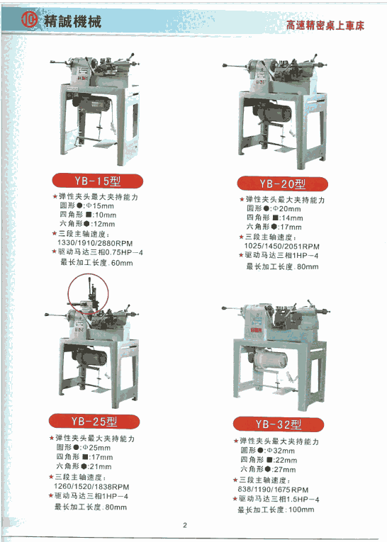 桌上車床、儀表車床、精密車床