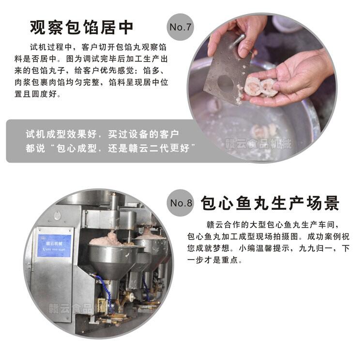 自動包餡肉丸機 肉類商用包心肉丸機 重慶火鍋丸子成型機