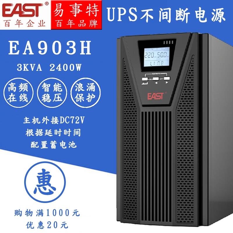 新聞:樂山易事特ups電源EA9940廠家