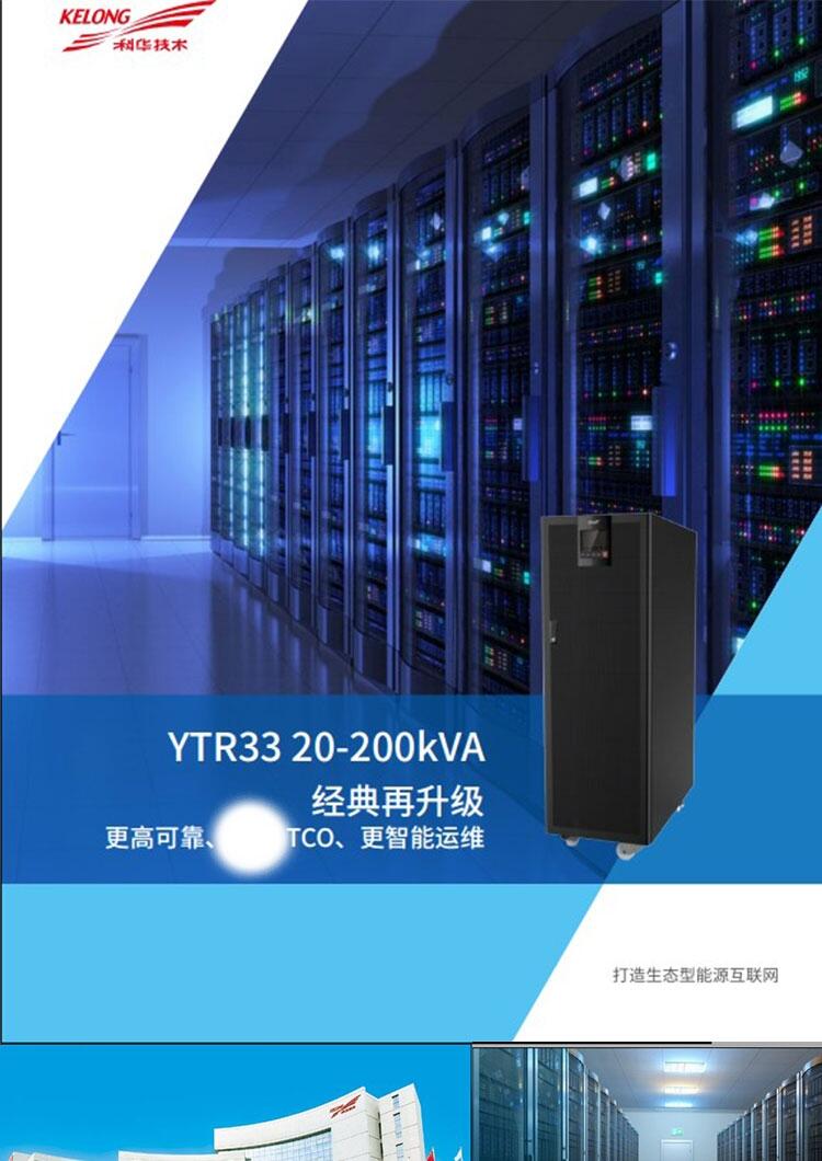 湖南科華ups30kva全國聯(lián)保