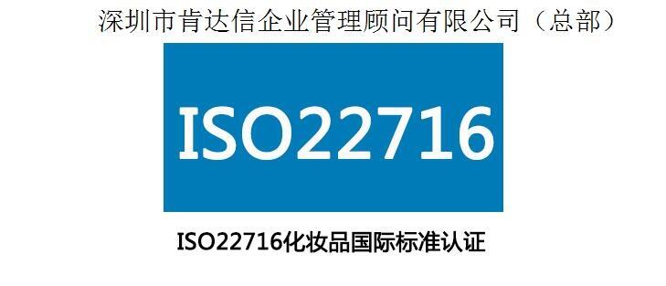 化妝品行業(yè)需要哪些認證？ISO22716、COSMOS、vegan認證咨詢