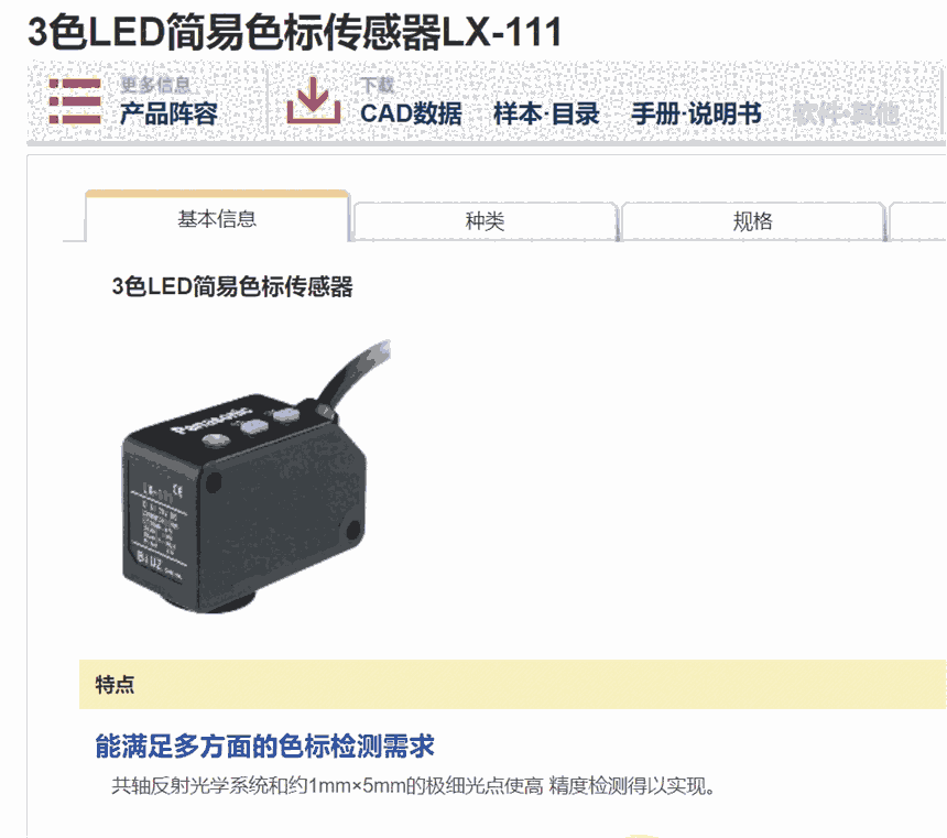 供應松下色標傳感器DP-101 DP-101-P現(xiàn)貨發(fā)