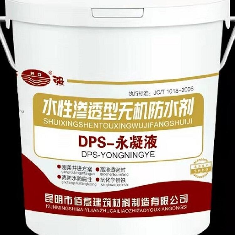 DPS-水性滲透自愈合型防水劑昆明廠家